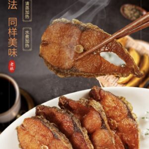 上海風味熏魚(老上海原味)