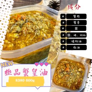 (大閘蟹) 蟹黃油/生拆蟹粉