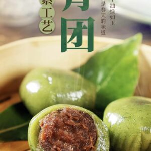 (素)功德林 豆沙艾草青團(6只)