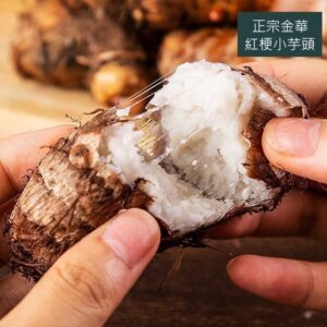 正宗金華紅梗小芋頭(2包)