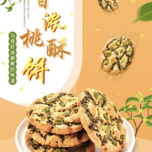 香酥桃酥(紅棗核桃/紫薯南瓜)