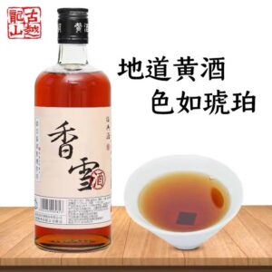 古越龍山 香雪酒