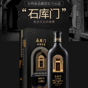 石庫門 經典20上海老酒