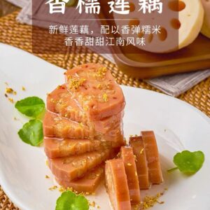 盤點美味 香糯蓮藕