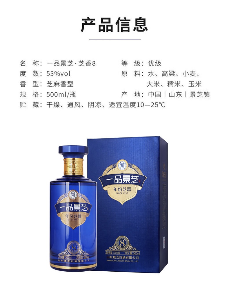 一品景芝 芝香8年 - Image 8
