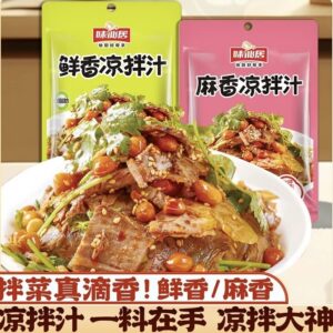 味仙居 涼拌汁(鮮香/麻香)